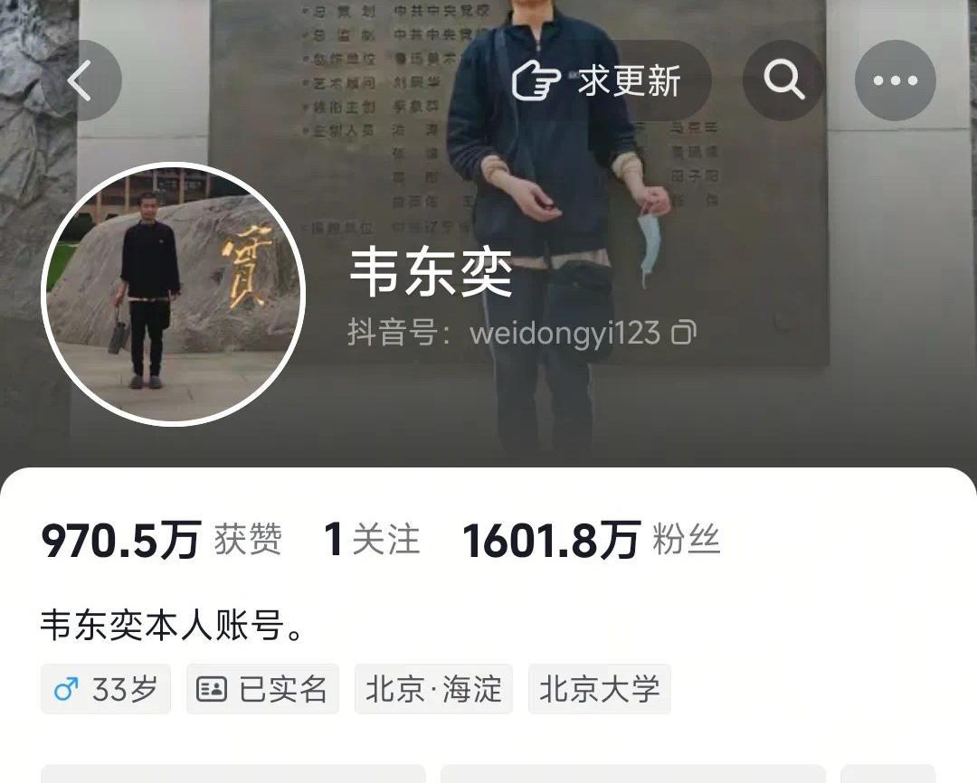 北大韦东奕韦神，2天涨粉1600万。有人说，造神运动，数学成就并不大，其实贡献还