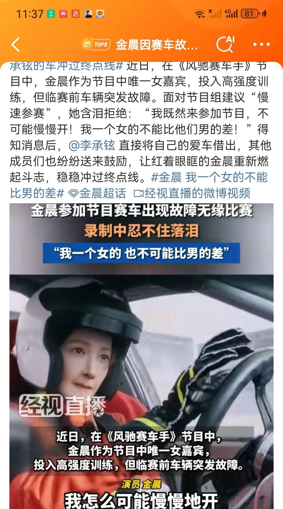 #金晨因赛车故障无缘正赛落泪 李承铉借车助其冲线展热血态度
在近日播出的《风驰赛
