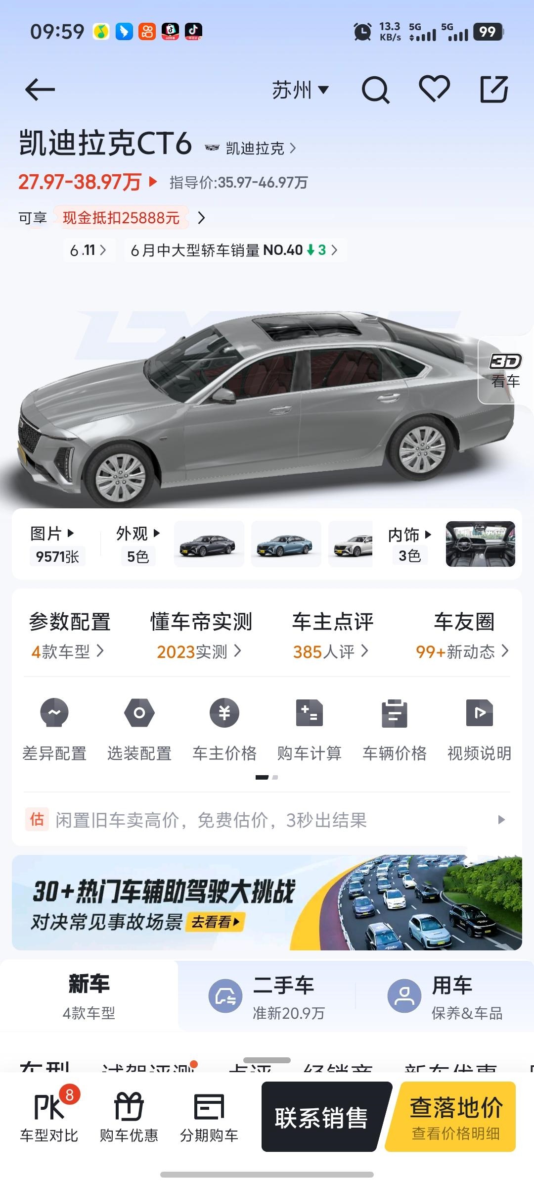 性价比高的凯迪拉克