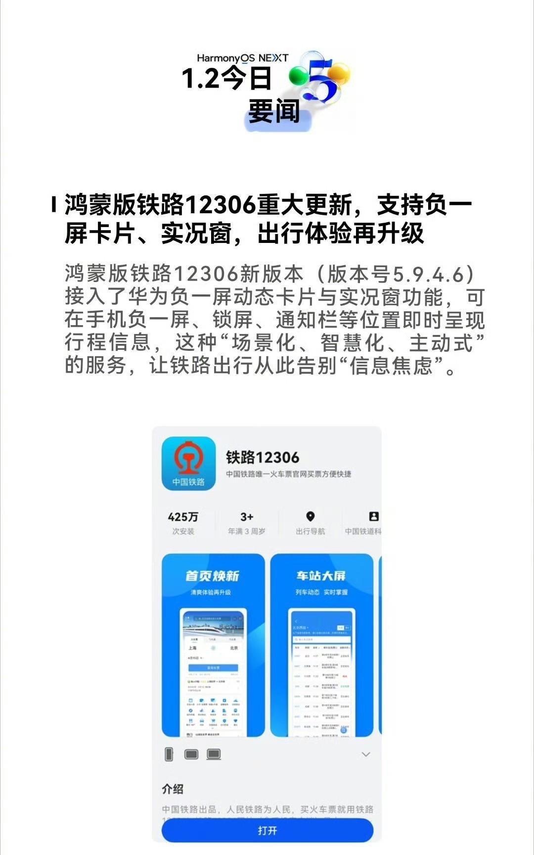 主流手机厂商，华为、小米、OPPO、vivo、荣耀、魅族均已完成铁路 12306