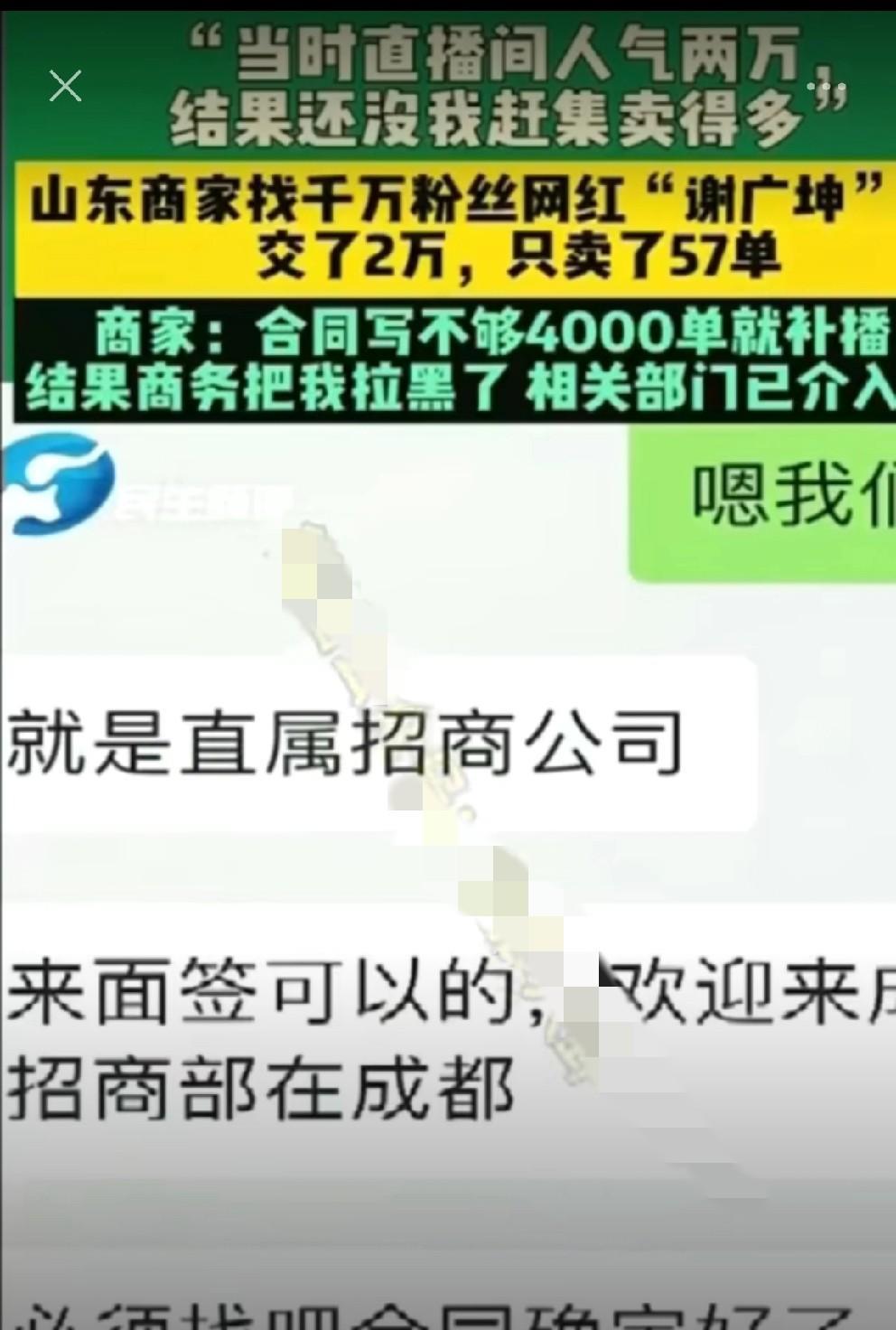 谢广坤也深陷卖货“坑位费”风波！
商家声称合同内容有标注卖不够4000单就补播，