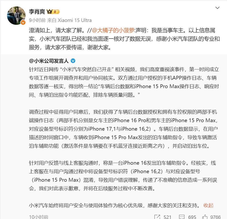 这是小米汽车自己开走的真相
1、昨天小米汽车自己开引来全网热议，事情的真相小米官