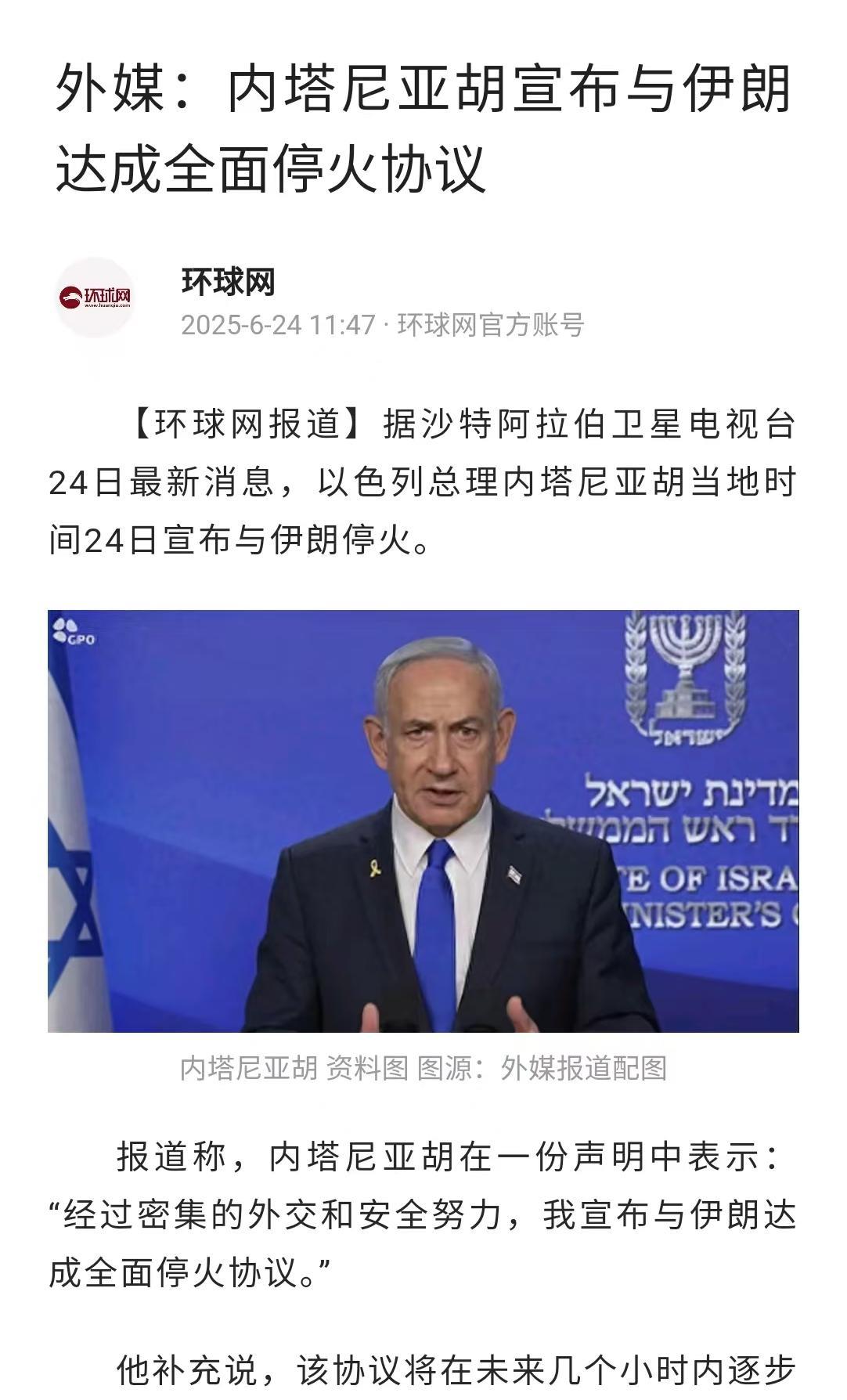 我是该说环时报假新闻呢，还是说战场瞬息万变？
内坦尼亚胡这厢刚宣布完与伊朗达成全