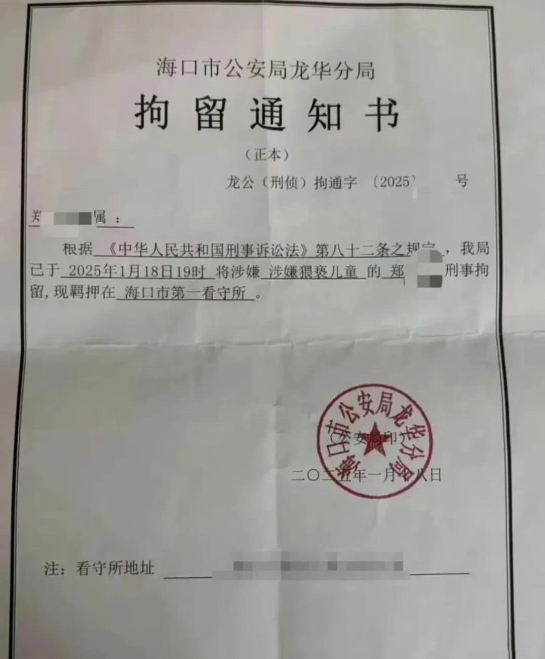 导演兼商人郑冀峰，在海南被拘留的通知书已经被媒体曝光出来了。
老人们总说相由心生