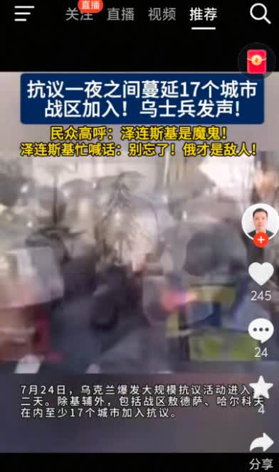 乌克兰的觉醒，俄乌战争打了三年多，乌克兰人发现自己上当，并不是美西方承诺那样，乌
