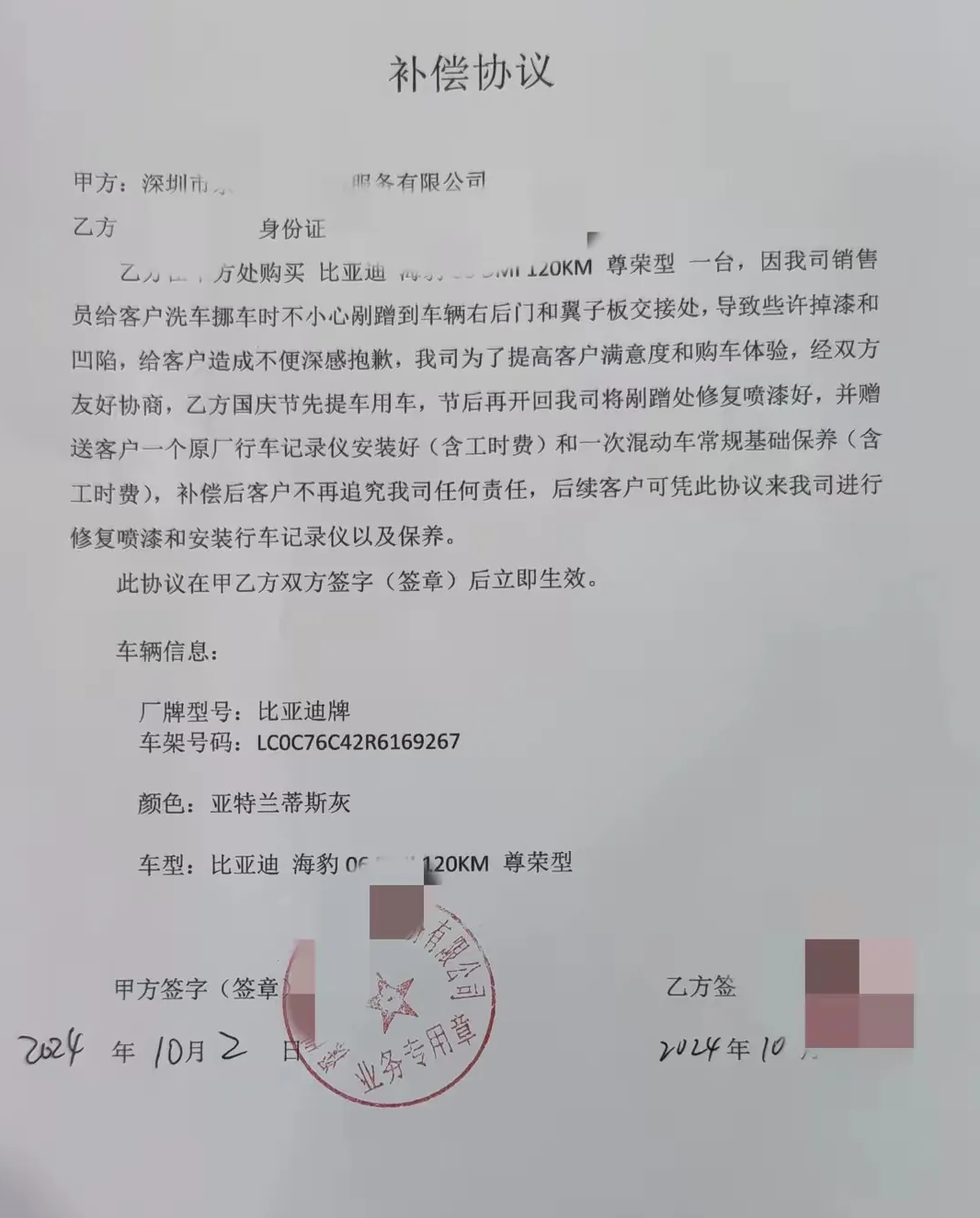 大家给看看这补偿协议合理吗？