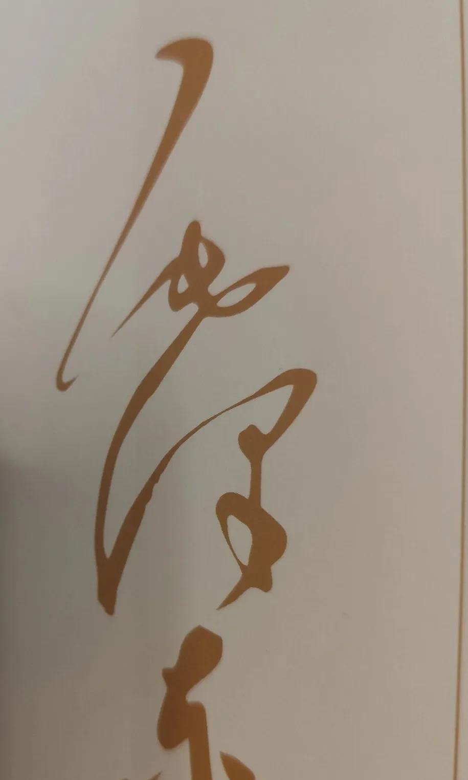【毛泽东诗词欣赏】
                  赠    父    诗