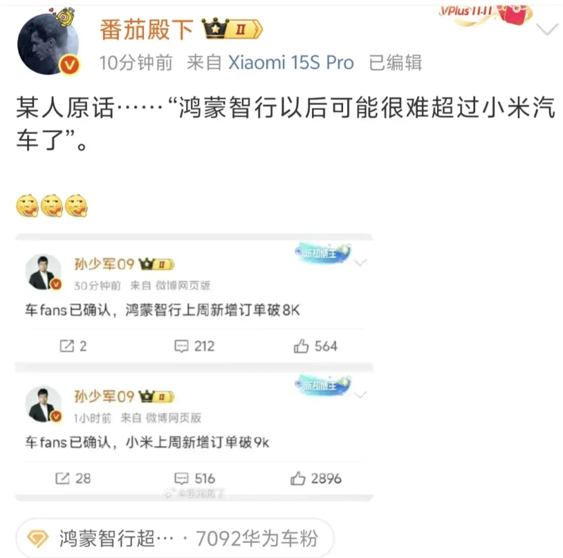 番茄殿下又来当小丑了，华为鸿蒙智行连续八周第一，本周销量被小米超越
番茄殿下说，