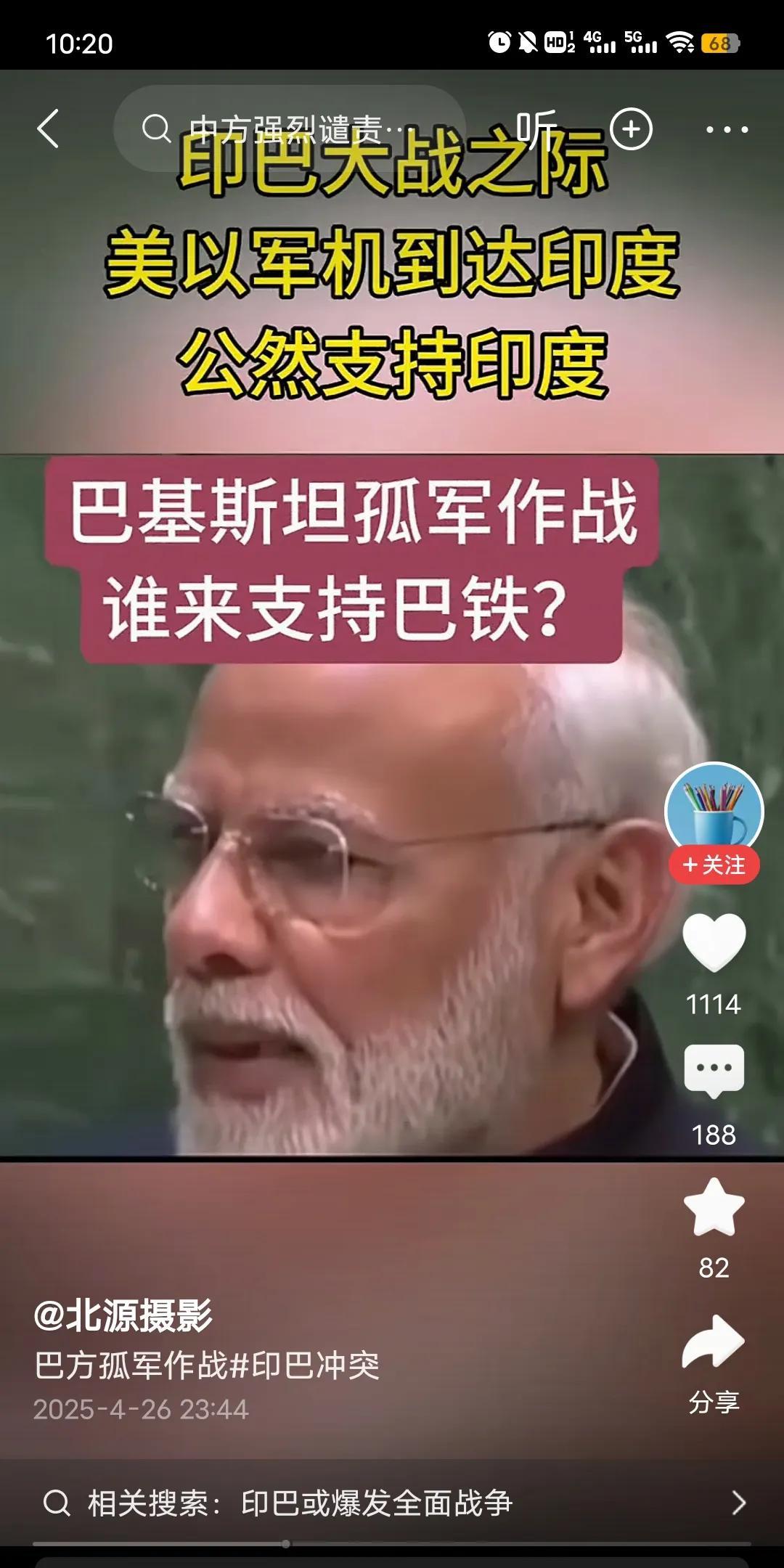 这次印巴冲突，美国直接派战机进入印度。大有一副，全力支持印度干巴基斯坦的样子。听