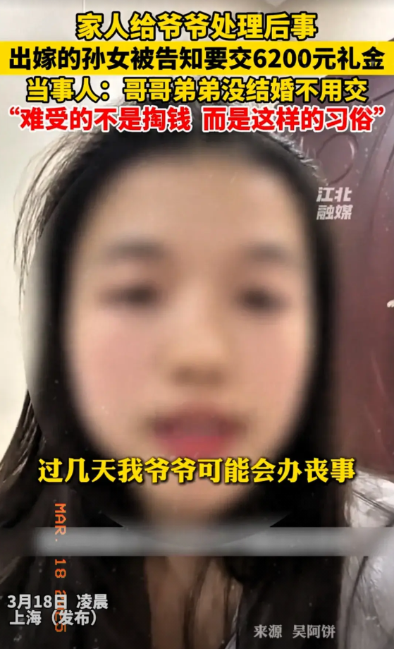 “太不能理解了！”上海，一女子爷爷去世，过几天要办丧事，女子回去看了爷爷后，家里