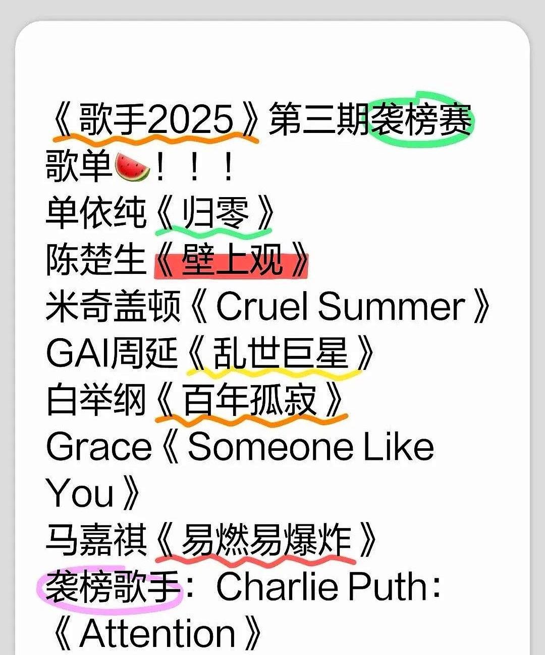 惊爆！
《歌手2025》第三期袭榜赛歌单曝光！
这次最让我好奇的是单依纯的《归零