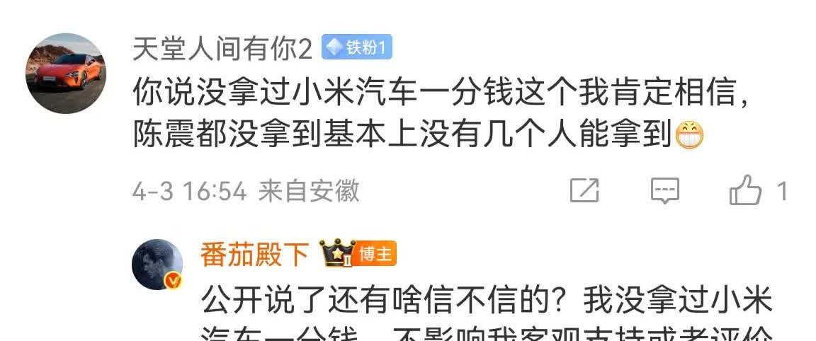 米系KOL“番茄殿下”称自己没有拿过“小米汽车”一分钱。
他加了“汽车”两个字