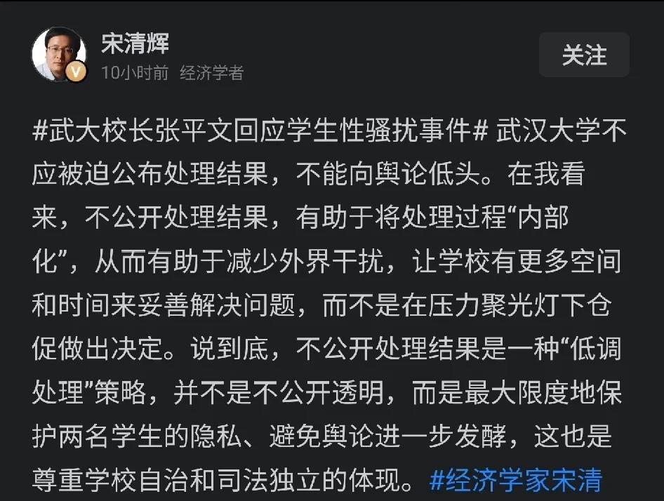 宋的观点确实比较独特，他认为图书馆这事武大不应该被迫公布处理结果，不能向舆论低头