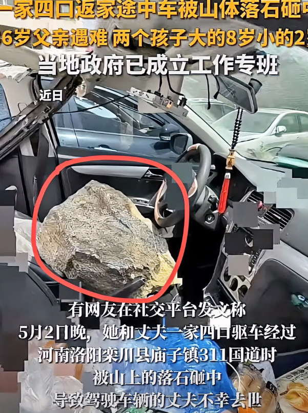 洛阳私家车被落石砸中去世！车辆只购买了交强险，家属坚称不是天灾而是人祸，因为掉落