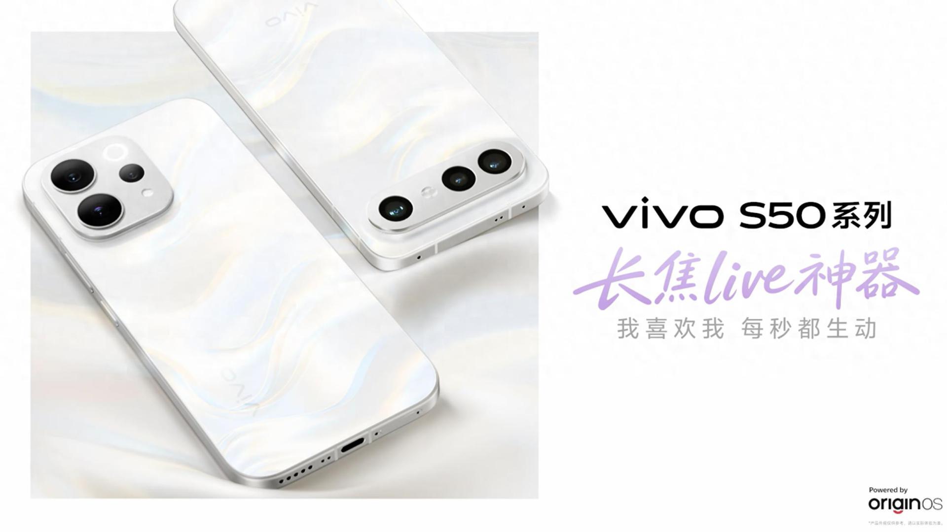 轻薄旗舰新标杆？vivo S50系列即将登场