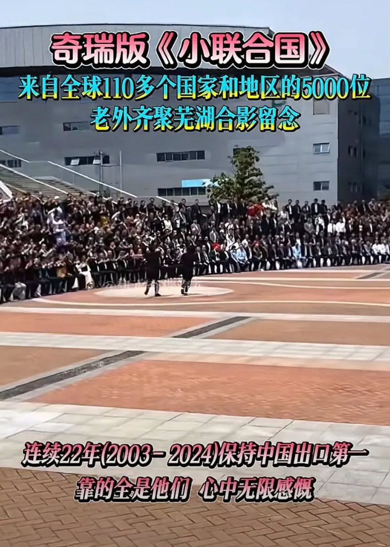 奇瑞确实给中国汽车工业赢得了尊重。
全球5000位经销商齐聚安徽芜湖，展现的不仅