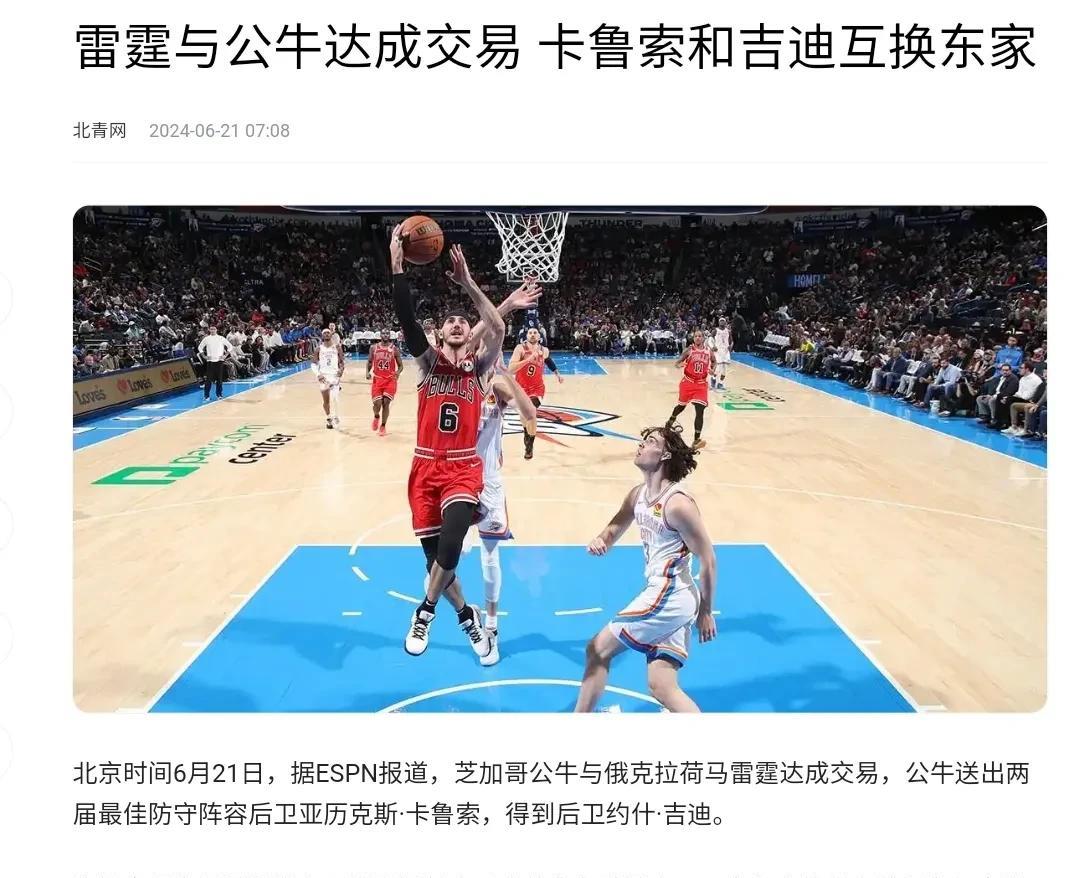 雷霆将总冠军拱手相让，
如果吉迪在，肯定狂虐湖人。
吉迪外线神准，和亚历山大是最