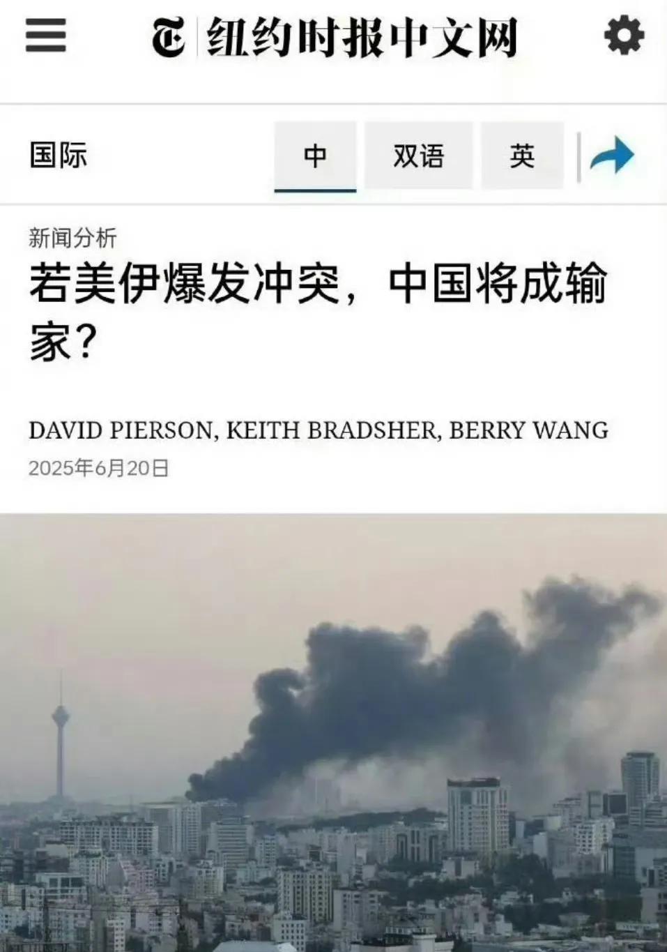 笑不活了！
美伊不管打不打仗，某些人都能硬凹“中国输”剧本！
美国和伊朗但凡有动