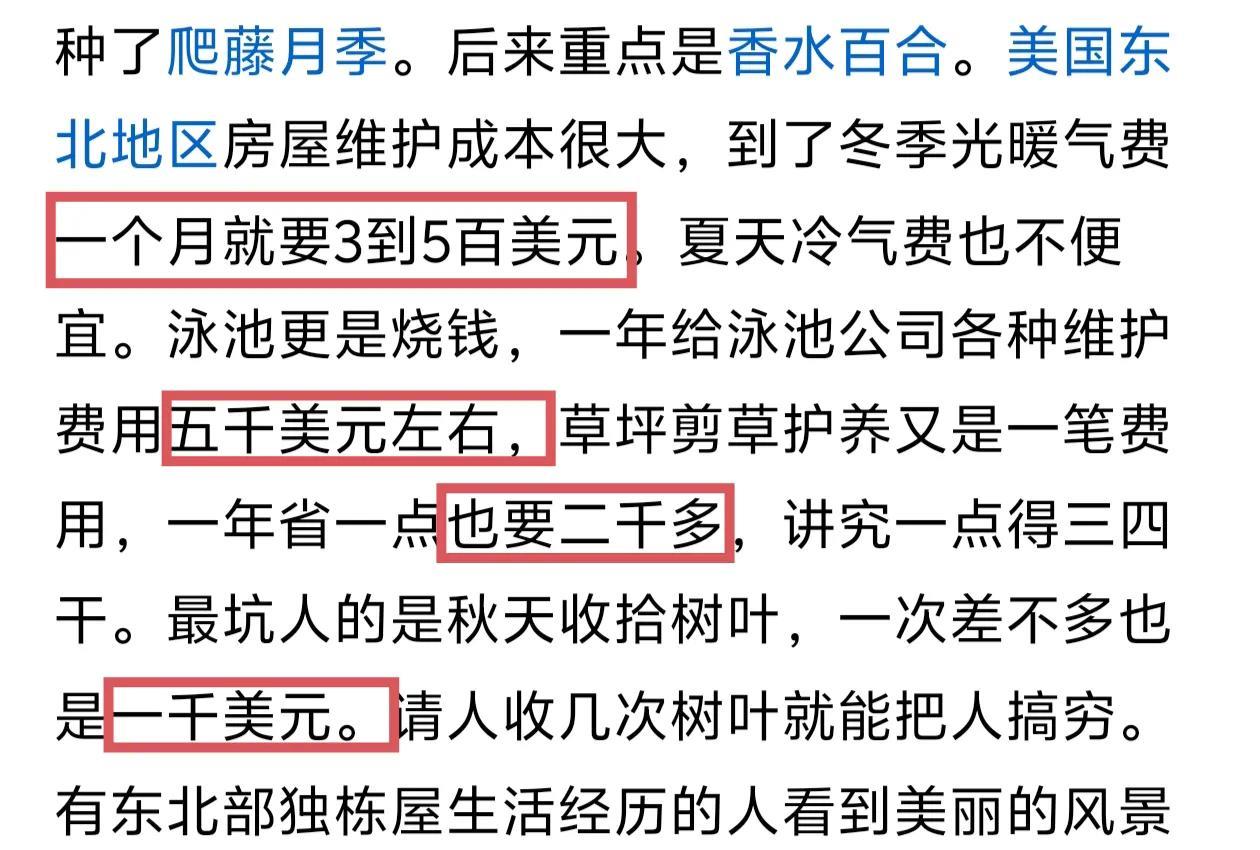 很多人看美剧，羡慕美国农村都是漂亮别墅，泳池大草坪什么的，殊不知别人一年要花一万