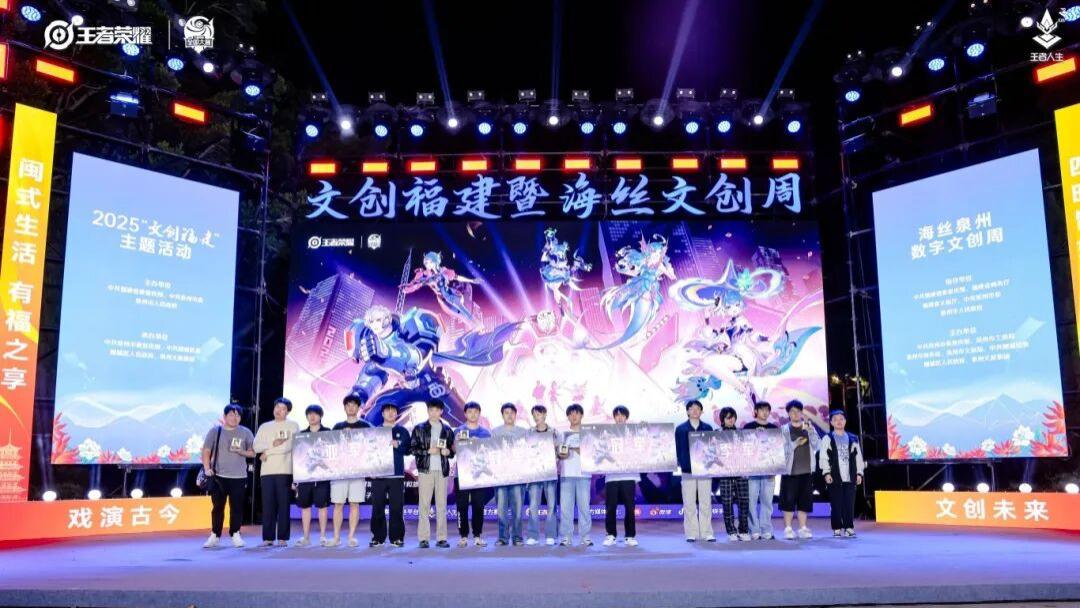 第十二届王者荣耀全国大赛泉州市府文庙站圆满收官！