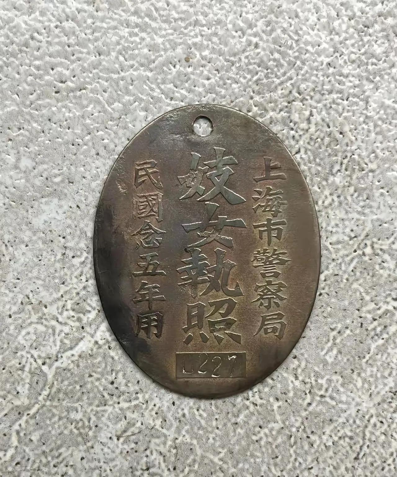 原来这个行业，曾经还有执照的。
就是不知道这是真的还是假的。
能挂牌上岗，那就是