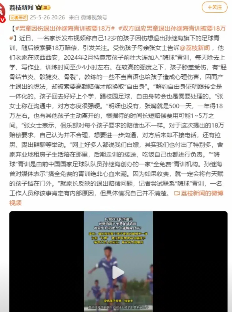 这位陕西的球员妈妈，看似很委屈，其实委屈的是嗨球俱乐部。你想让孩子退出俱乐部可以