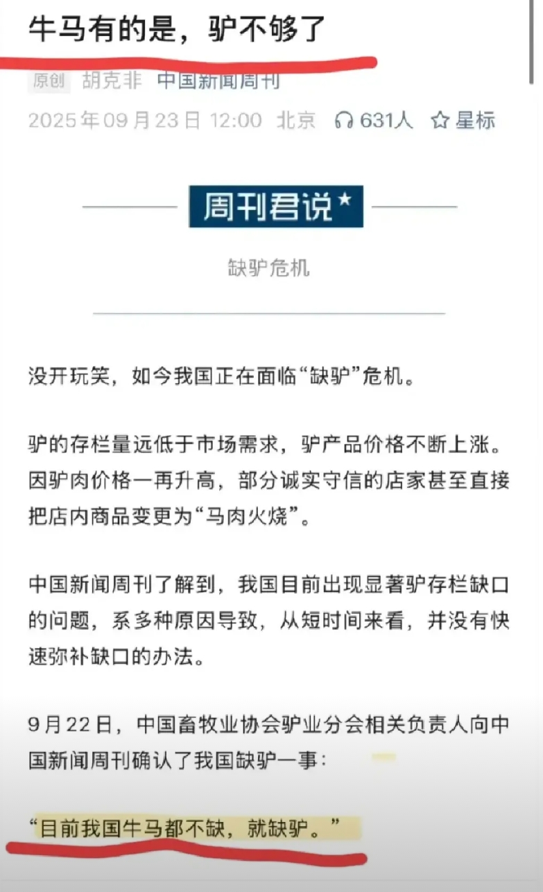 牛马不缺的原因主要是牛马听话，好养好管，都愿意多养牛马；而驴就不同了，都知道它有
