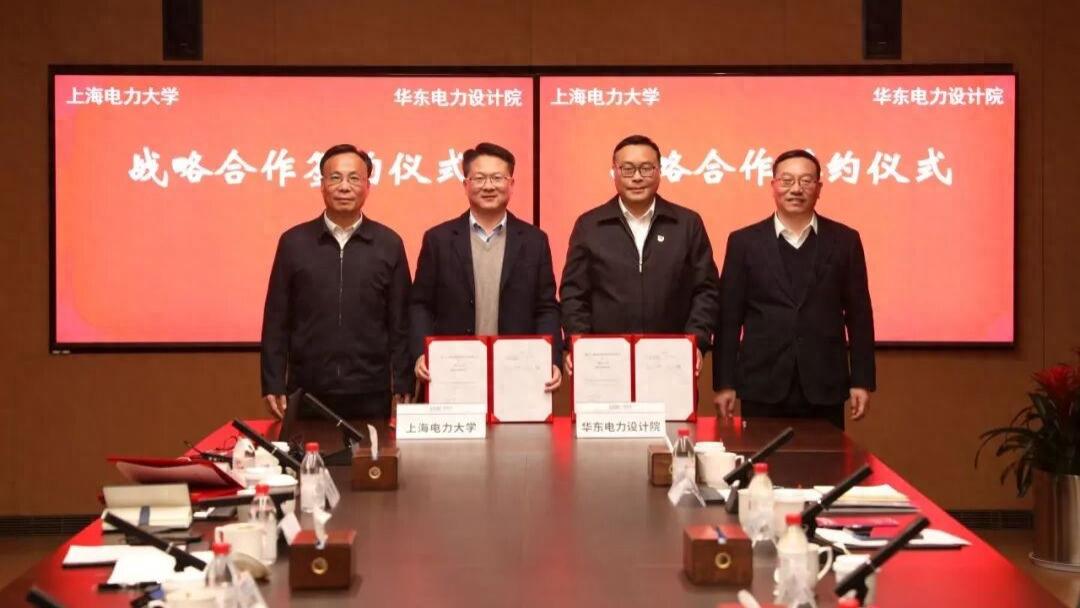 签约！上海电力大学与华东电力设计院开启新一轮深度合作