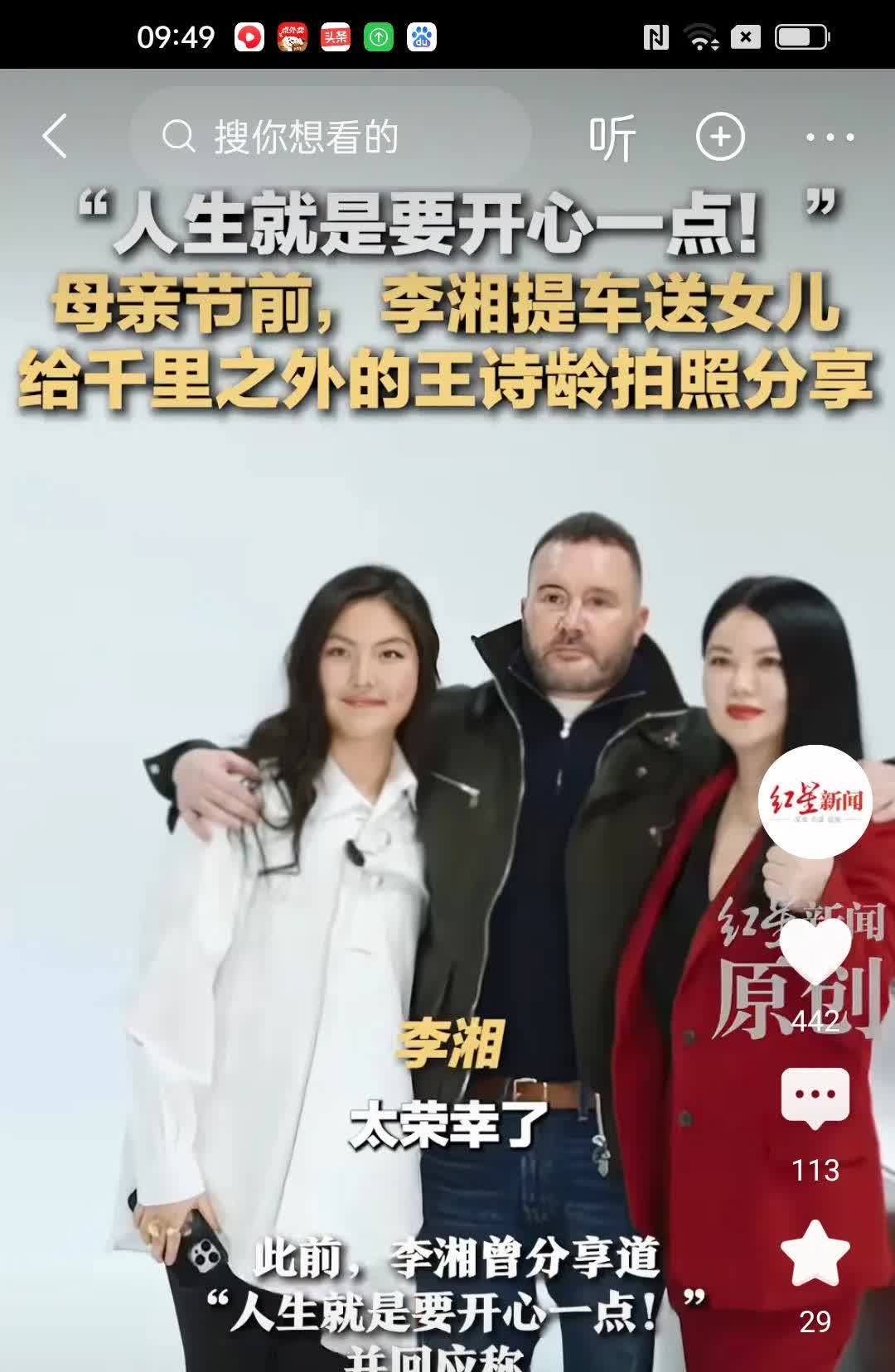 母亲节前李湘提车送女儿王诗龄。这一家三口真是其乐融融。用李湘的话说，人开心最重要