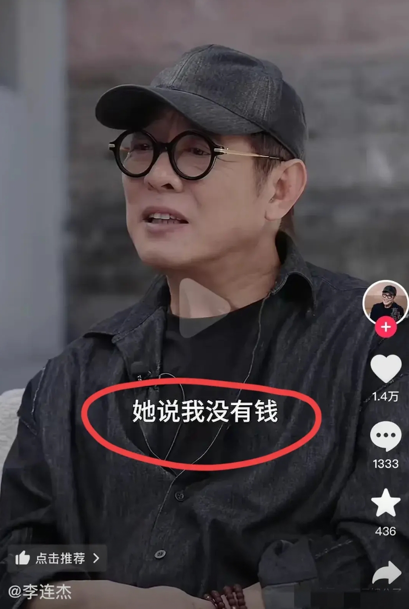 看见李连杰说的这些，不招骂才怪
他说他过50岁生日的时候，和黄秋燕所生的大女儿，