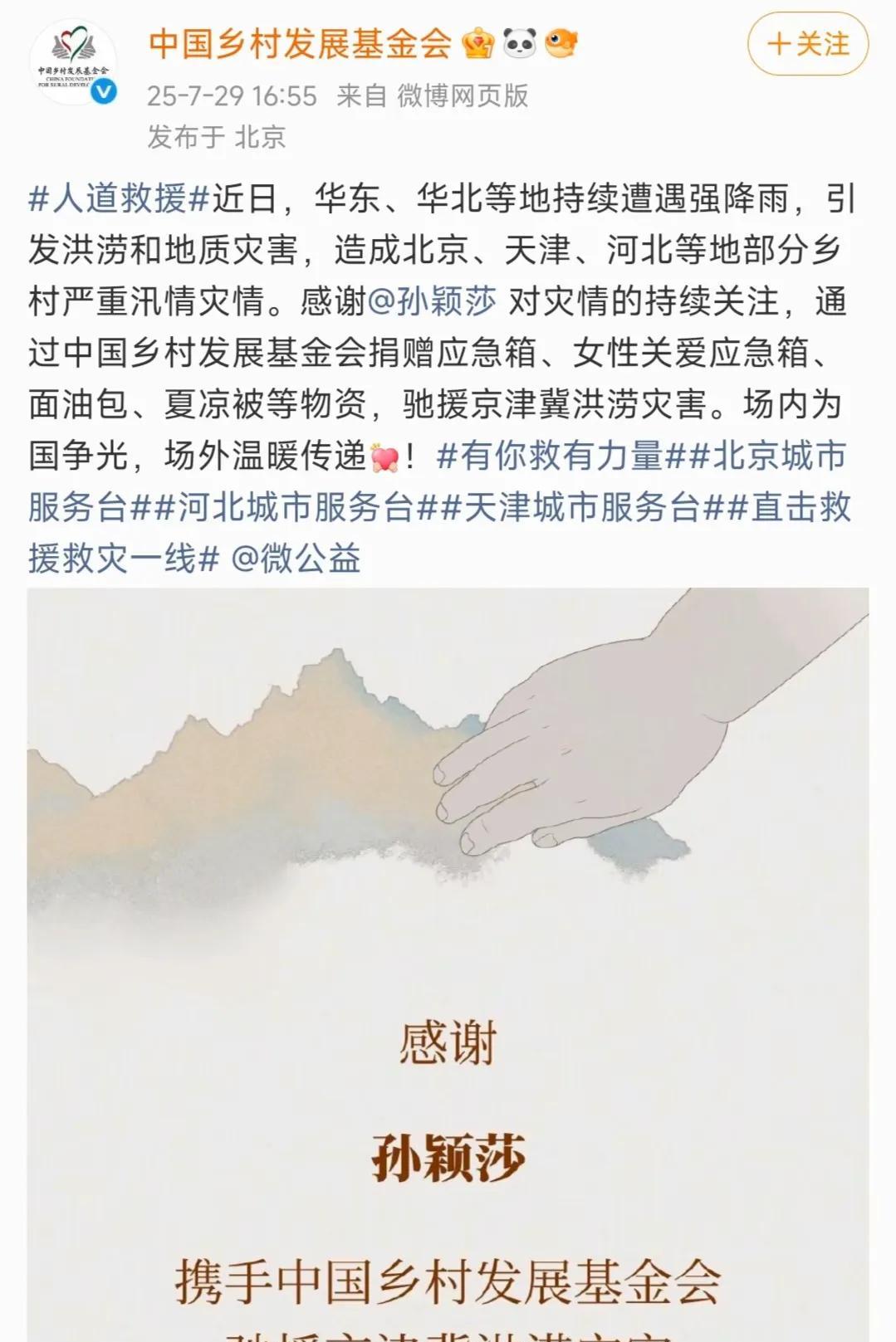 这么好的莎莎，
还有人去黑她，
真是意难平。
就在刚刚中国乡村发展基金会，
道出