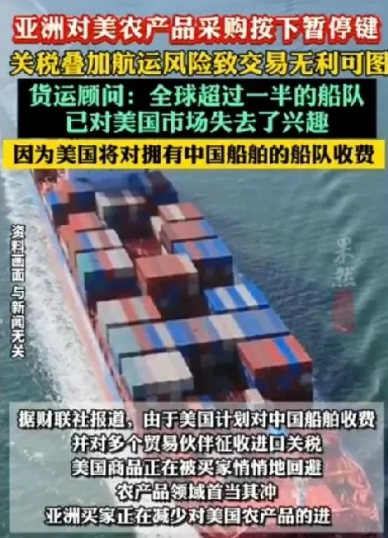 亚洲对美国农产品采购按下暂停键，美国被迫取消对中国船舶港口费，因为美国要收这个港