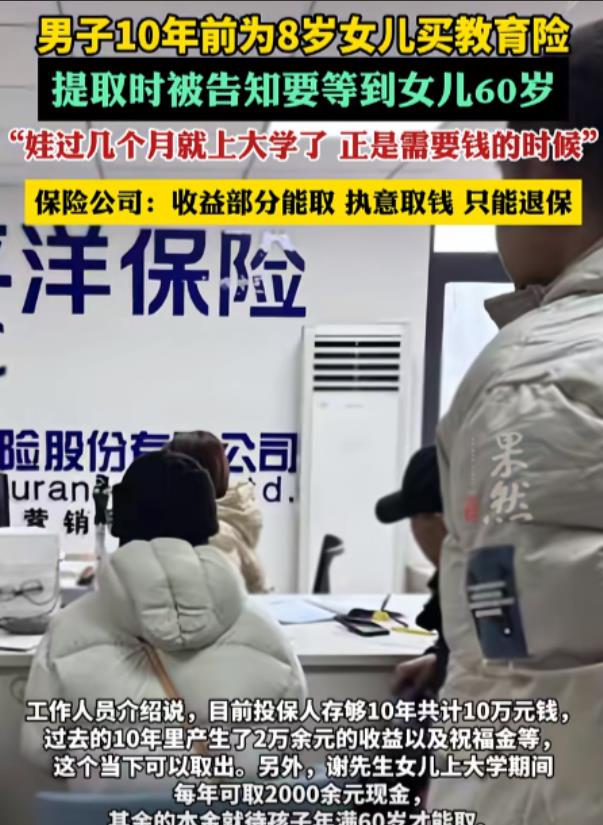 这谁还敢买保险？近日，西安，一男子花10万为女儿买保险，对方承诺18岁一次提出，