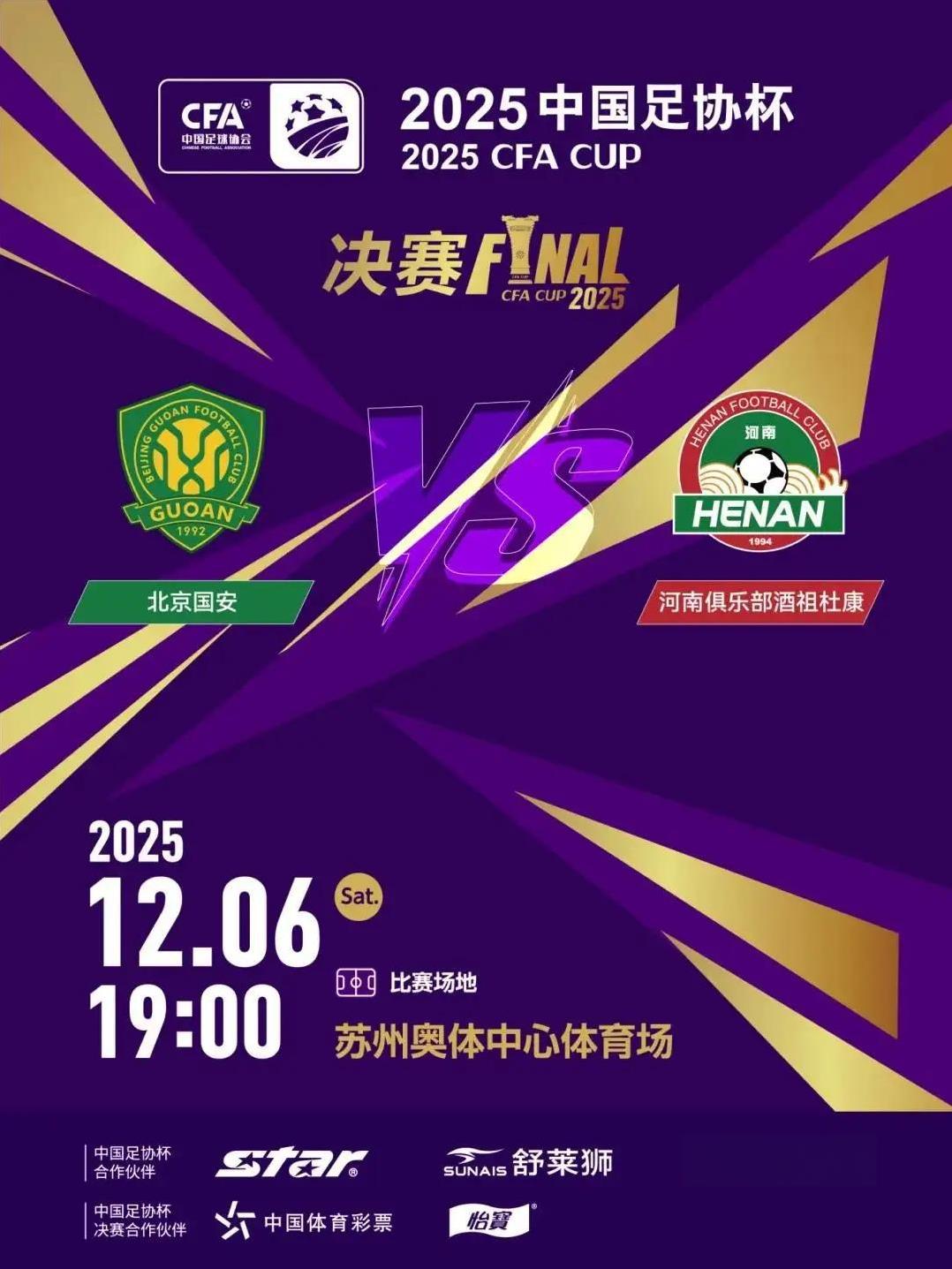 北京国安球迷希望国安能足协杯夺冠，这也是北京国安今年最后的机会，否则将四大皆空，