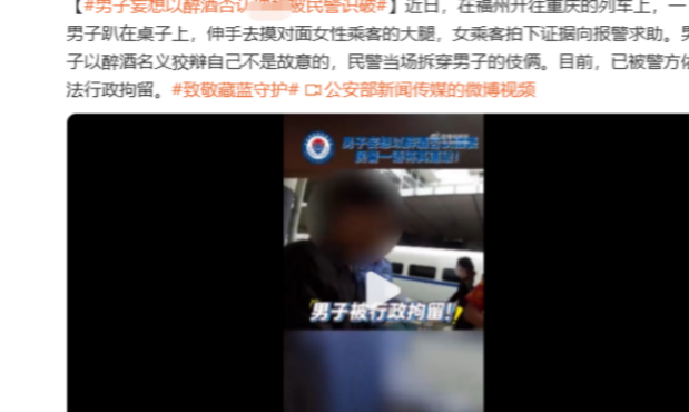“色胆包天！”6月30日，福州一女子独自乘坐火车时，突然感觉桌下有人在摸自己的大