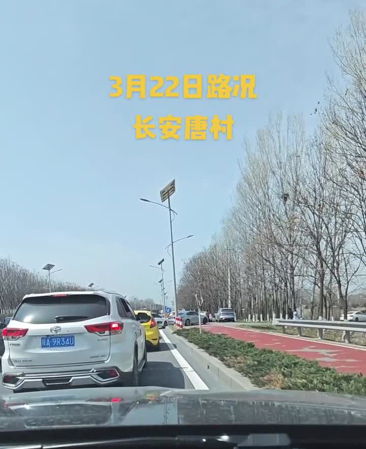 3月22日路况：长安唐村。
现在的位置是关中环线，马上就到长安唐村，也就是南部
