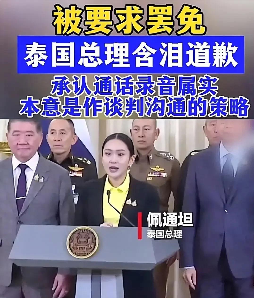 高估了人性，低估了政治，泰国美女总理佩通坦，还是为自己的年轻和幼稚买了单。佩通坦