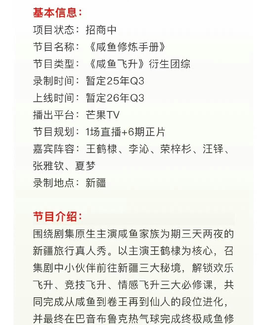 王鹤棣这资源，我只能说太强了！
他现在还在忙着拍《咸鱼》，结果衍生的团综就已经安