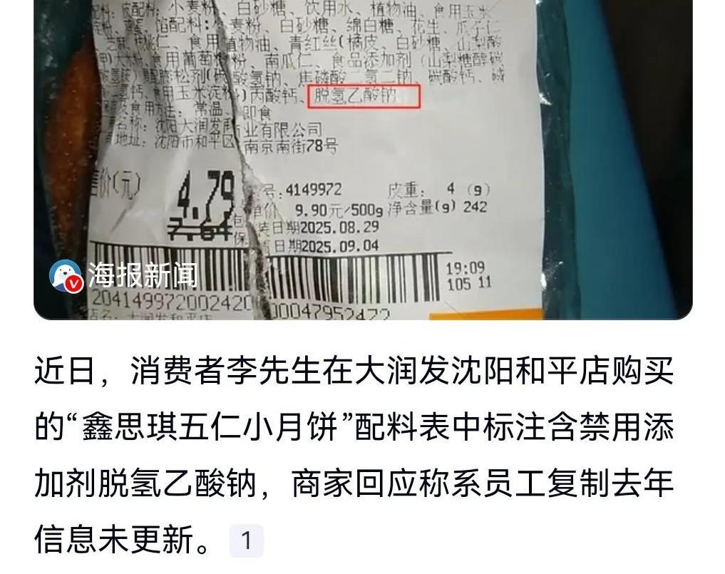 一定要好好的彻查此事。
如果大润发销售的月饼确实含有禁用添加剂，那一定要严惩这个