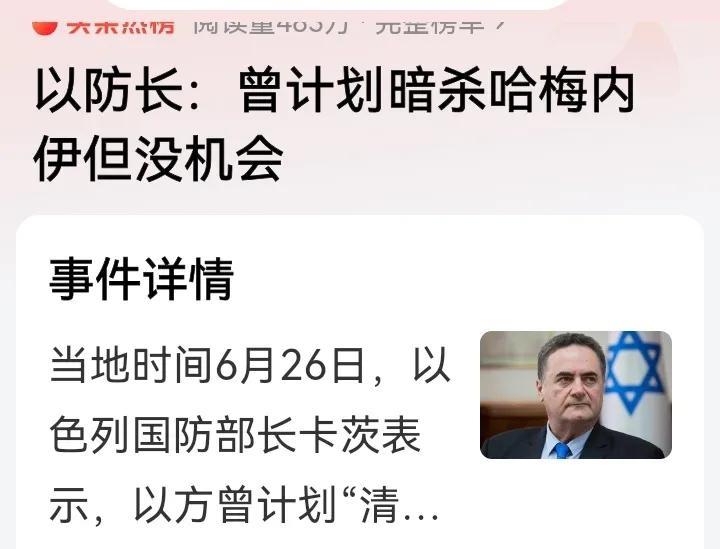 据“海报新闻”消息，以色列防长卡茨6月26日接受记者采访时表示：“以伊冲突期间，