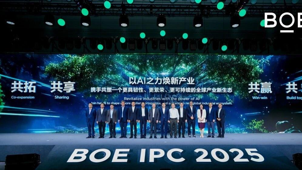 2025京东方全球创新伙伴大会隆重举行 AI焕新驱动产业质变跃迁