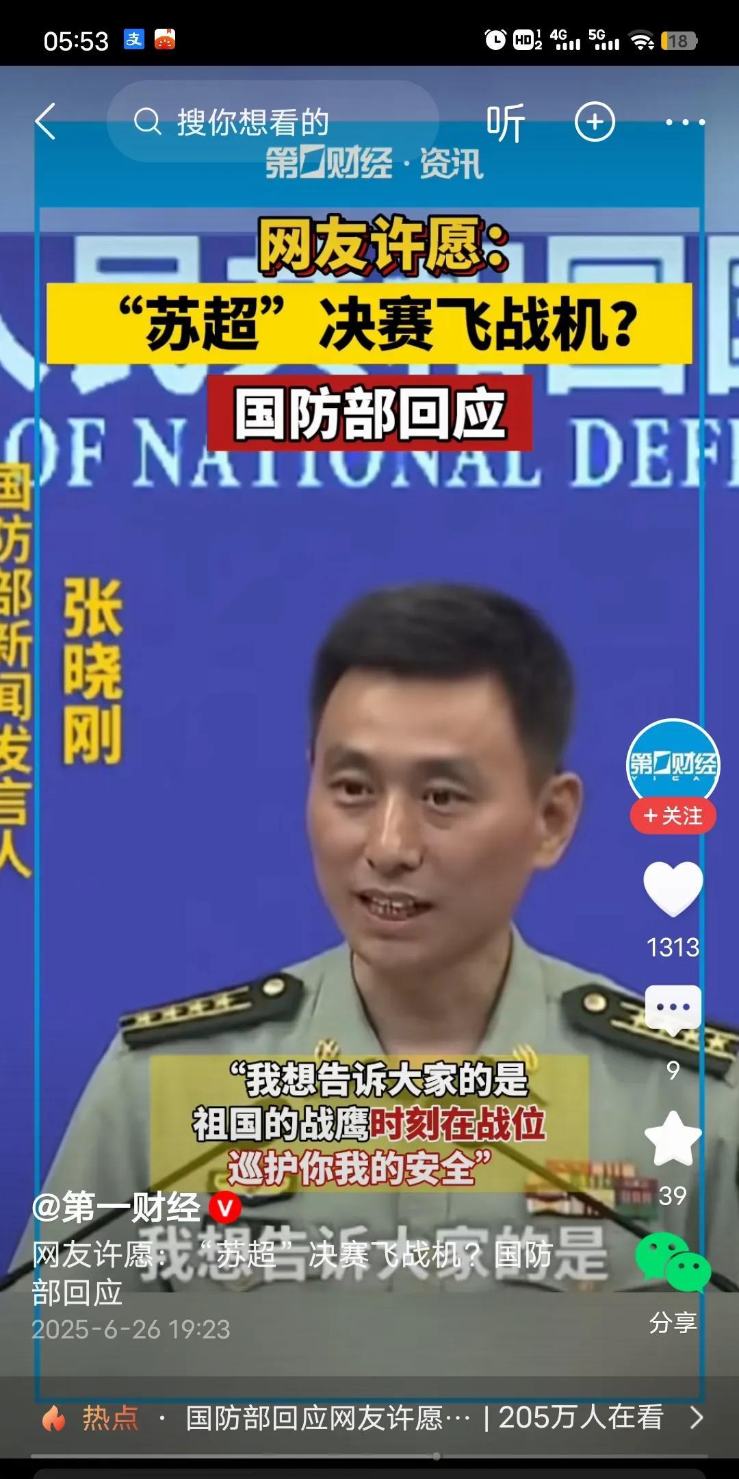 苏超决赛很多人希望，官方能像美国支持超级碗一样，派战机支持一下苏超。官方针对这事