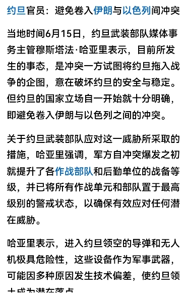 约旦开始说软话了，但已经晚了
在伊朗与以色列冲突爆发两天后，约旦政府发表声明，表