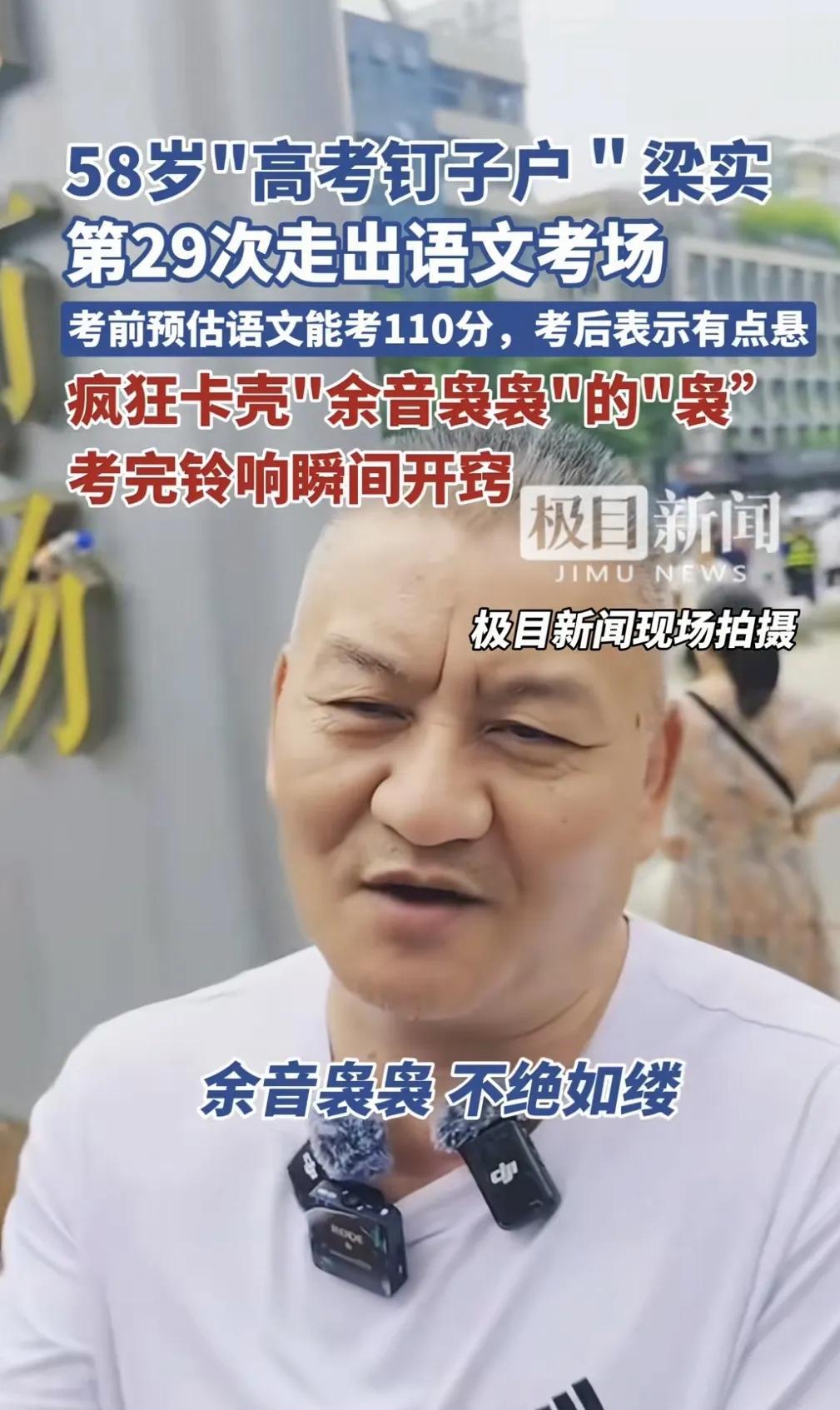 高考最牛“钉子户”梁实只想做儿子梁冬在川大的学弟，于是第29次参加高考 ，高考显