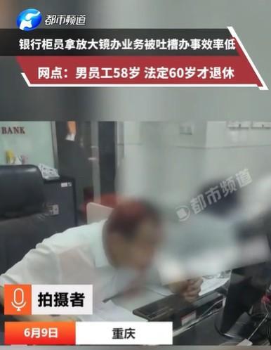 重庆，男子跑到柜台办存取款业务，他排在第1个，他以为很快就可以结束，结果里面一位