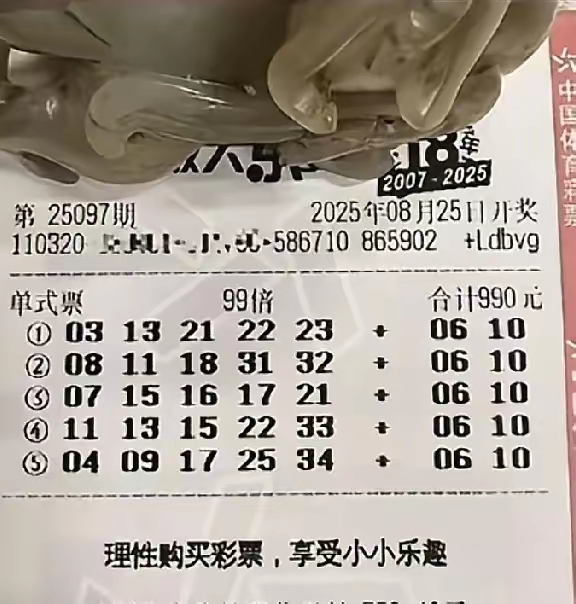 大乐透晒票来咯，多组单注倍投票汇总，亿元大奖来报到！