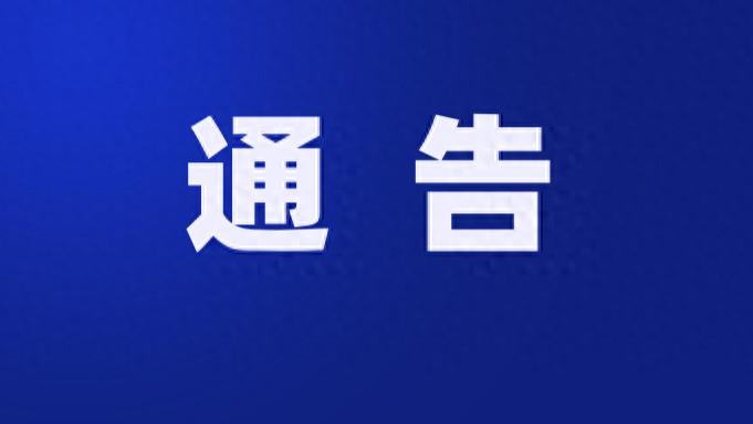 礼泉县关于启用新增30处固定式交通技术监控设备（违停）进行交通管理的通告