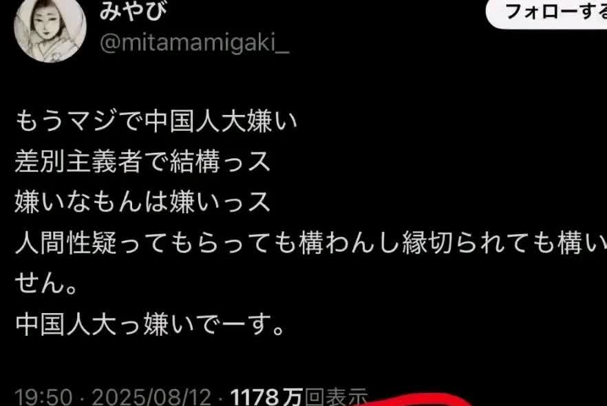 记住日本不是只有政府反华，也不是极右翼反华，日本是全民反华，所以中日友好就是扯犊