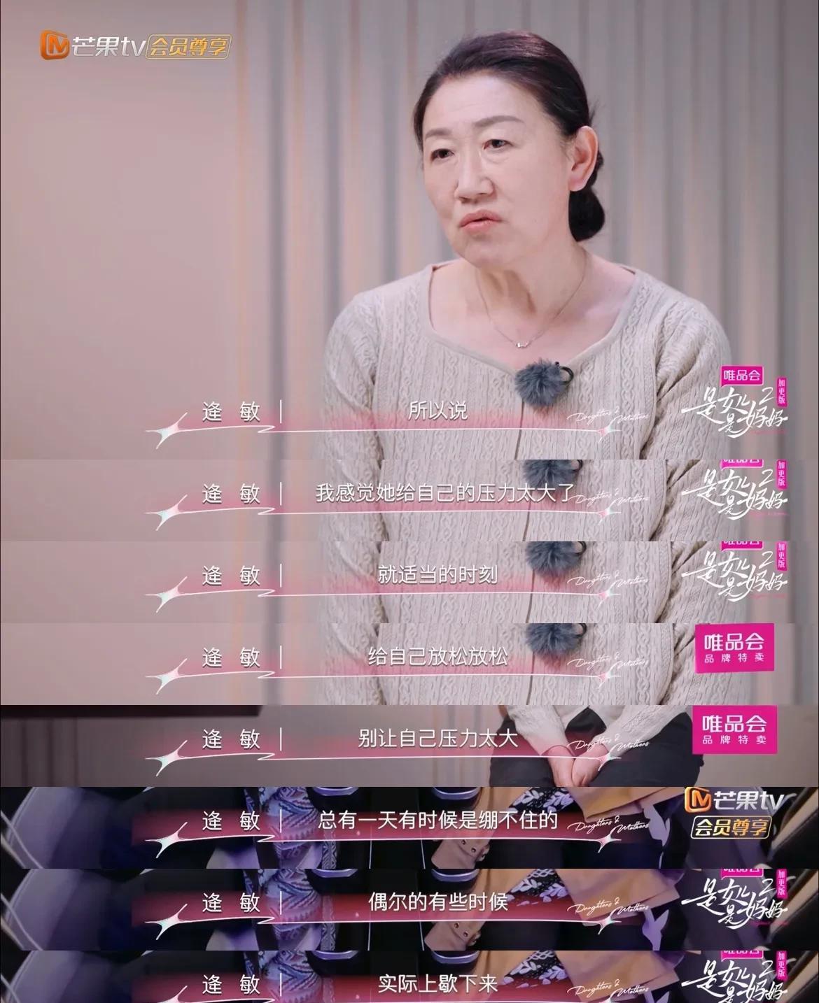 逄敏说，在节目里，我跟黄圣依聊了会儿。她说她自个儿呆不住，啥事都不想干光躺着，她
