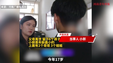 “太让人心寒！”河南平顶山，一对父母生了6个孩子，谁知却相继意外过世，大哥承担起